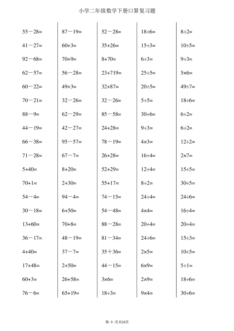 二升三暑假综合口算题(每页100题)_三年级上下册资料_小学三年级学习资料-25年更新版_3-12、寒暑假大礼包_暑假