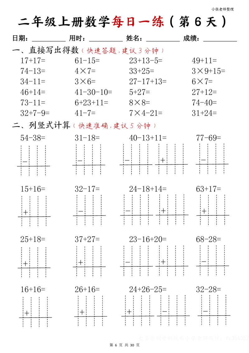 二年级上册数学每日一练(计算题)(小张老师整理)(1)(1)_二年级上下册资料_二年级上册小红书同款资料_二年级