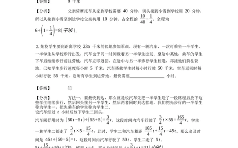《行程问题》-典型行程-接送问题基本知识-4星题（含详解）全国通用版_小学数学母题大全一二三四五六年级上下册一题多解题母题解_《行程问题》-典型行程-接送问题基本知识（含详解）