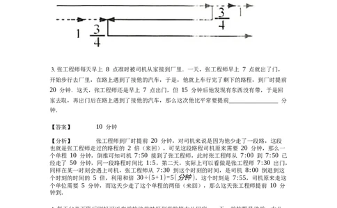 《行程问题》-典型行程-接送问题基本知识-4星题（含详解）全国通用版_小学数学母题大全一二三四五六年级上下册一题多解题母题解_《行程问题》-典型行程-接送问题基本知识（含详解）