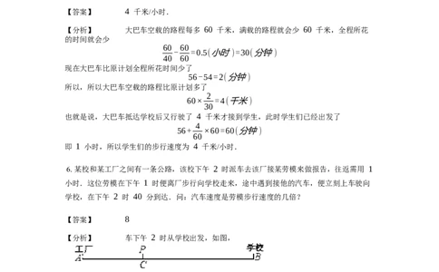 《行程问题》-典型行程-接送问题基本知识-4星题（含详解）全国通用版_小学数学母题大全一二三四五六年级上下册一题多解题母题解_《行程问题》-典型行程-接送问题基本知识（含详解）