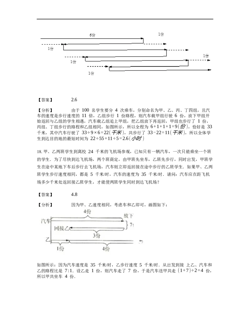 《行程问题》-典型行程-接送问题基本知识-4星题（含详解）全国通用版_小学数学母题大全一二三四五六年级上下册一题多解题母题解_《行程问题》-典型行程-接送问题基本知识（含详解）