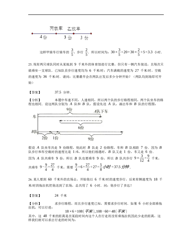 《行程问题》-典型行程-接送问题基本知识-4星题（含详解）全国通用版_小学数学母题大全一二三四五六年级上下册一题多解题母题解_《行程问题》-典型行程-接送问题基本知识（含详解）