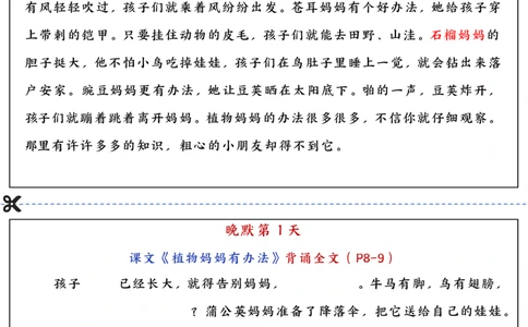 二上语文必背内容晨读晚默小纸条（高清16页）_一到六小学晨读晚默晨诵晚读_24秋二年级上册各类资料(小纸条知识点默写单)