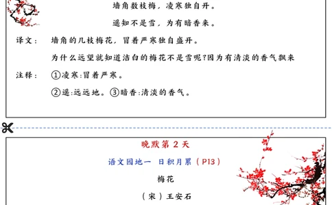 二上语文必背内容晨读晚默小纸条（高清16页）_一到六小学晨读晚默晨诵晚读_24秋二年级上册各类资料(小纸条知识点默写单)