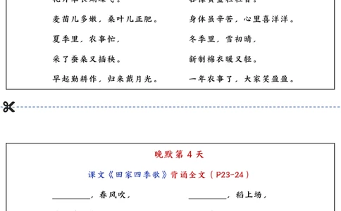 二上语文必背内容晨读晚默小纸条（高清16页）_一到六小学晨读晚默晨诵晚读_24秋二年级上册各类资料(小纸条知识点默写单)