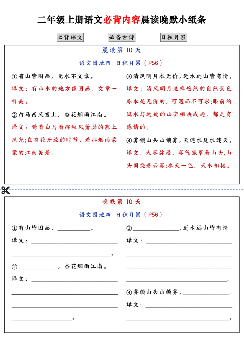 二上语文必背内容晨读晚默小纸条（高清16页）_一到六小学晨读晚默晨诵晚读_24秋二年级上册各类资料(小纸条知识点默写单)