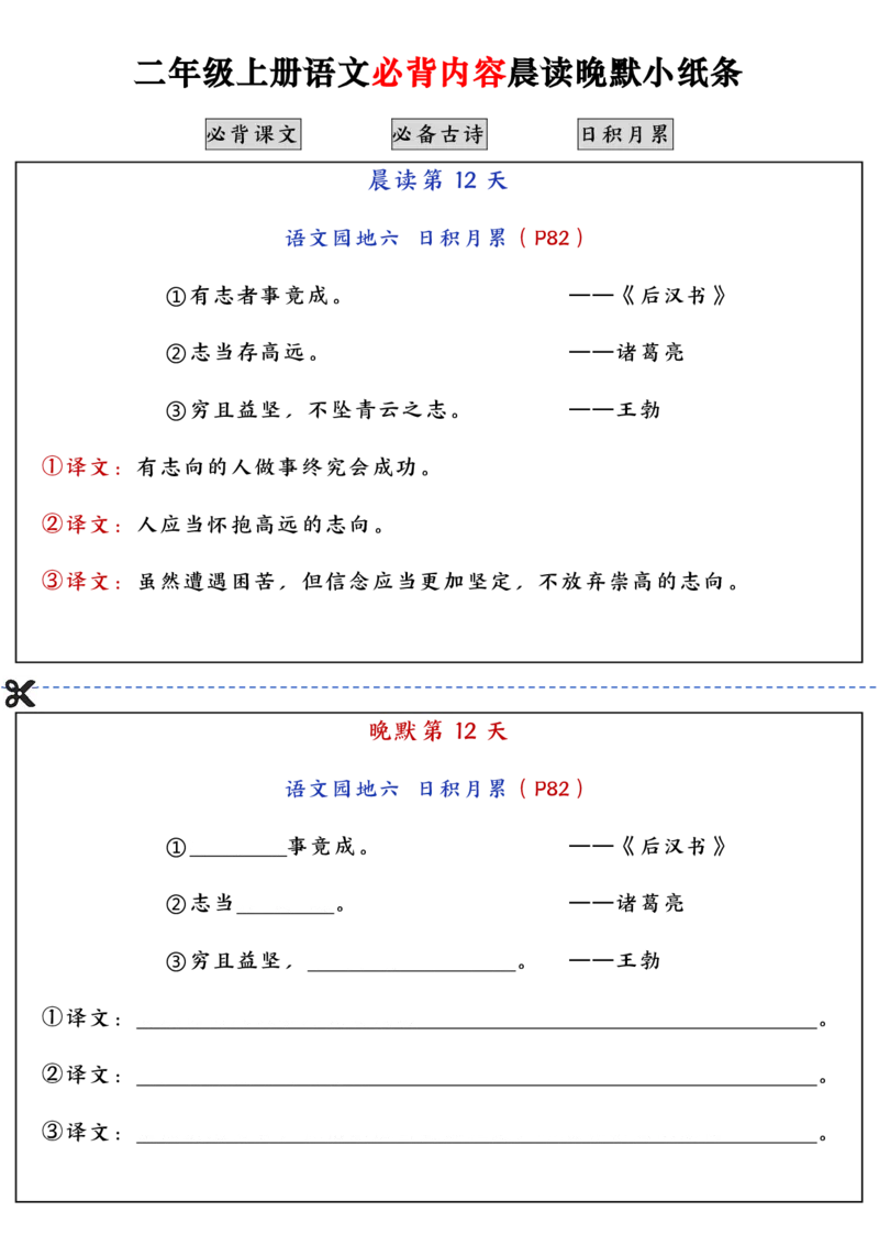 二上语文必背内容晨读晚默小纸条（高清16页）_一到六小学晨读晚默晨诵晚读_24秋二年级上册各类资料(小纸条知识点默写单)
