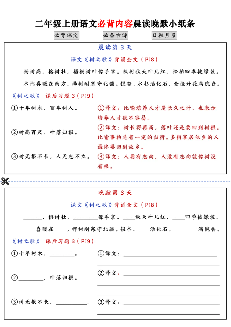 二上语文必背内容晨读晚默小纸条（高清16页）_一到六小学晨读晚默晨诵晚读_24秋二年级上册各类资料(小纸条知识点默写单)