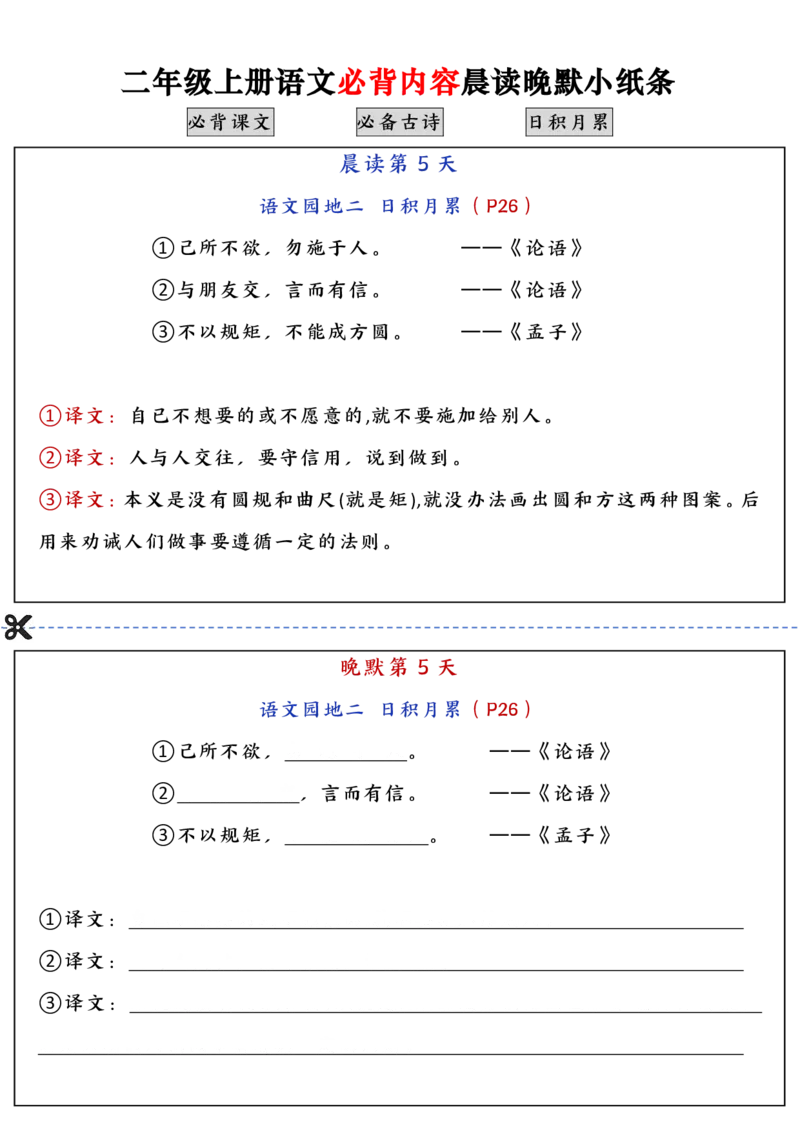 二上语文必背内容晨读晚默小纸条（高清16页）_一到六小学晨读晚默晨诵晚读_24秋二年级上册各类资料(小纸条知识点默写单)