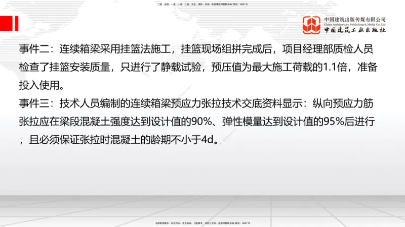 2025一建《铁路》冲刺抢分直播课6.13（下）_2026年一级建造师_2026年一建铁路_2025年一建铁路SVIP_04-冲刺串讲✿考点强化✿小灶集训_08-铁路《冲刺抢分直播》皇民JGS_讲义