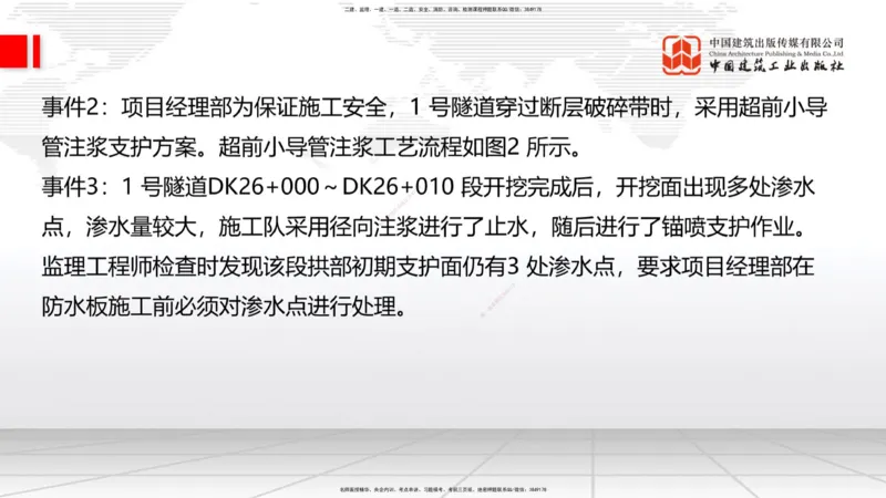 2025一建《铁路》冲刺抢分直播课6.13（下）_2026年一级建造师_2026年一建铁路_2025年一建铁路SVIP_04-冲刺串讲✿考点强化✿小灶集训_08-铁路《冲刺抢分直播》皇民JGS_讲义
