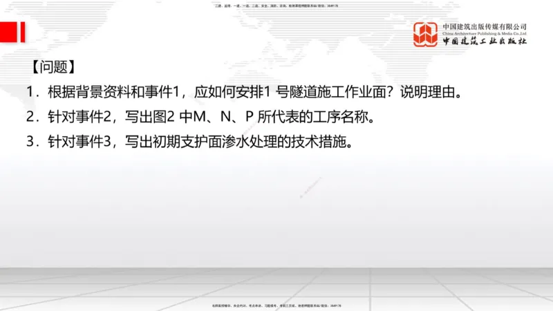 2025一建《铁路》冲刺抢分直播课6.13（下）_2026年一级建造师_2026年一建铁路_2025年一建铁路SVIP_04-冲刺串讲✿考点强化✿小灶集训_08-铁路《冲刺抢分直播》皇民JGS_讲义