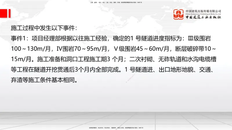 2025一建《铁路》冲刺抢分直播课6.13（下）_2026年一级建造师_2026年一建铁路_2025年一建铁路SVIP_04-冲刺串讲✿考点强化✿小灶集训_08-铁路《冲刺抢分直播》皇民JGS_讲义