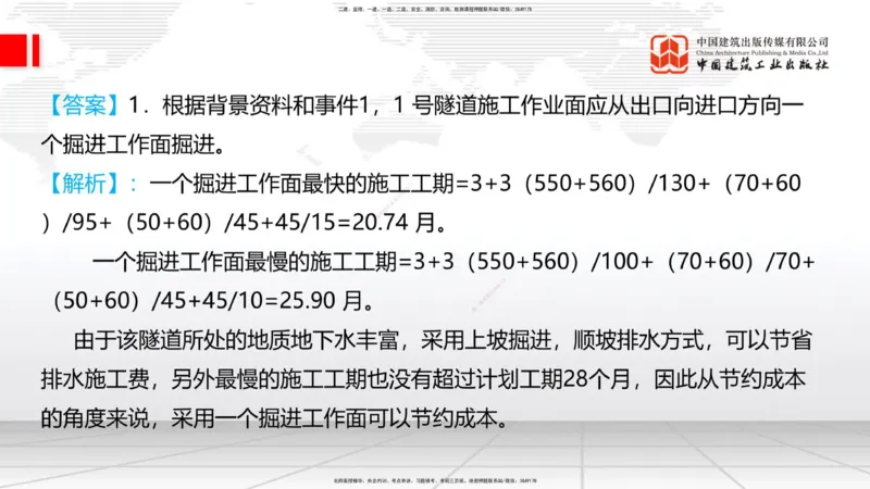 2025一建《铁路》冲刺抢分直播课6.13（下）_2026年一级建造师_2026年一建铁路_2025年一建铁路SVIP_04-冲刺串讲✿考点强化✿小灶集训_08-铁路《冲刺抢分直播》皇民JGS_讲义