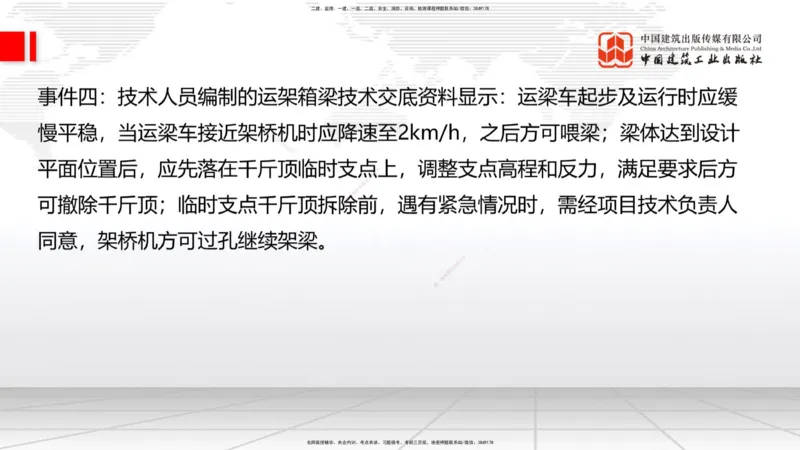 2025一建《铁路》冲刺抢分直播课6.13（下）_2026年一级建造师_2026年一建铁路_2025年一建铁路SVIP_04-冲刺串讲✿考点强化✿小灶集训_08-铁路《冲刺抢分直播》皇民JGS_讲义