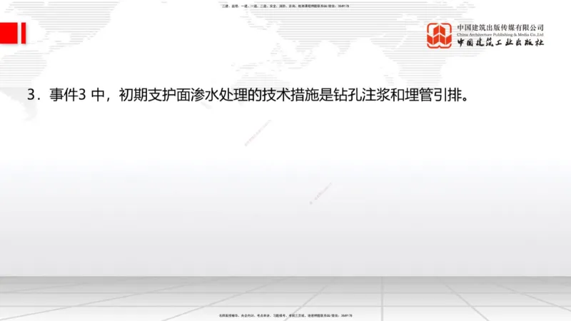 2025一建《铁路》冲刺抢分直播课6.13（下）_2026年一级建造师_2026年一建铁路_2025年一建铁路SVIP_04-冲刺串讲✿考点强化✿小灶集训_08-铁路《冲刺抢分直播》皇民JGS_讲义