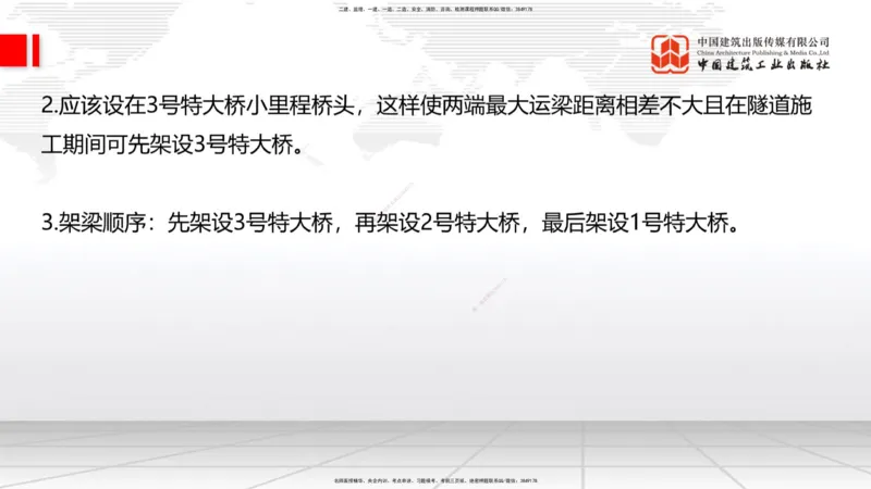 2025一建《铁路》冲刺抢分直播课6.13（下）_2026年一级建造师_2026年一建铁路_2025年一建铁路SVIP_04-冲刺串讲✿考点强化✿小灶集训_08-铁路《冲刺抢分直播》皇民JGS_讲义