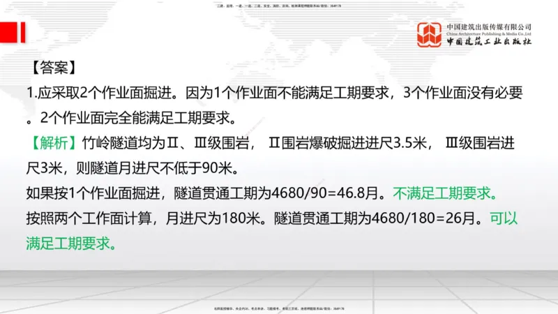 2025一建《铁路》冲刺抢分直播课6.13（下）_2026年一级建造师_2026年一建铁路_2025年一建铁路SVIP_04-冲刺串讲✿考点强化✿小灶集训_08-铁路《冲刺抢分直播》皇民JGS_讲义
