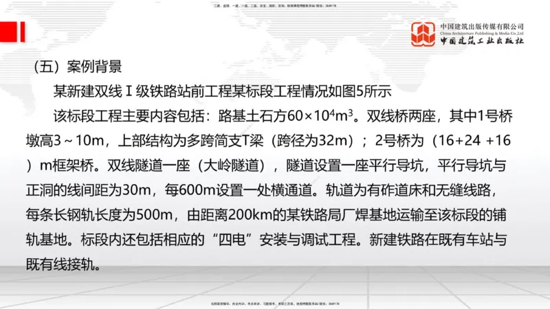 2025一建《铁路》冲刺抢分直播课6.13（下）_2026年一级建造师_2026年一建铁路_2025年一建铁路SVIP_04-冲刺串讲✿考点强化✿小灶集训_08-铁路《冲刺抢分直播》皇民JGS_讲义