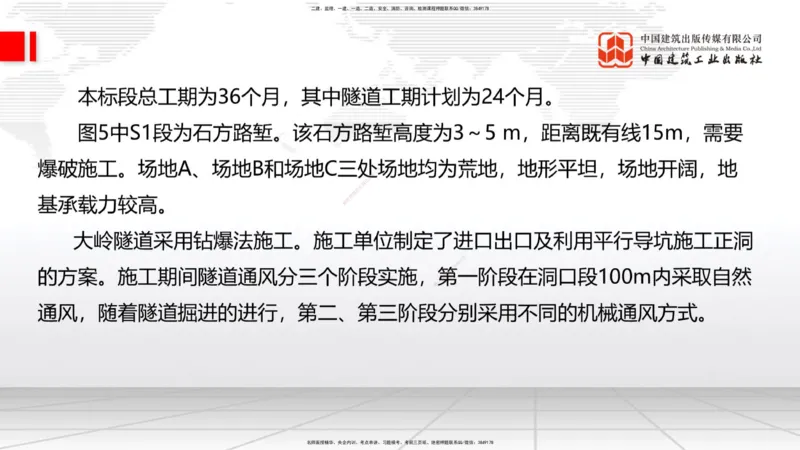 2025一建《铁路》冲刺抢分直播课6.13（下）_2026年一级建造师_2026年一建铁路_2025年一建铁路SVIP_04-冲刺串讲✿考点强化✿小灶集训_08-铁路《冲刺抢分直播》皇民JGS_讲义