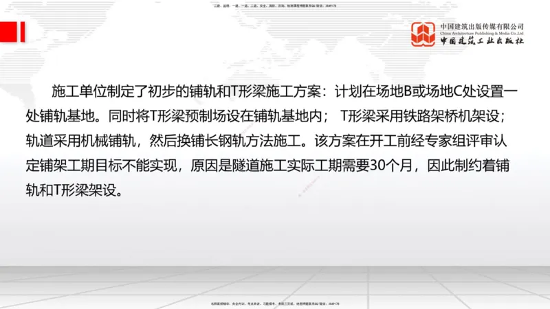 2025一建《铁路》冲刺抢分直播课6.13（下）_2026年一级建造师_2026年一建铁路_2025年一建铁路SVIP_04-冲刺串讲✿考点强化✿小灶集训_08-铁路《冲刺抢分直播》皇民JGS_讲义