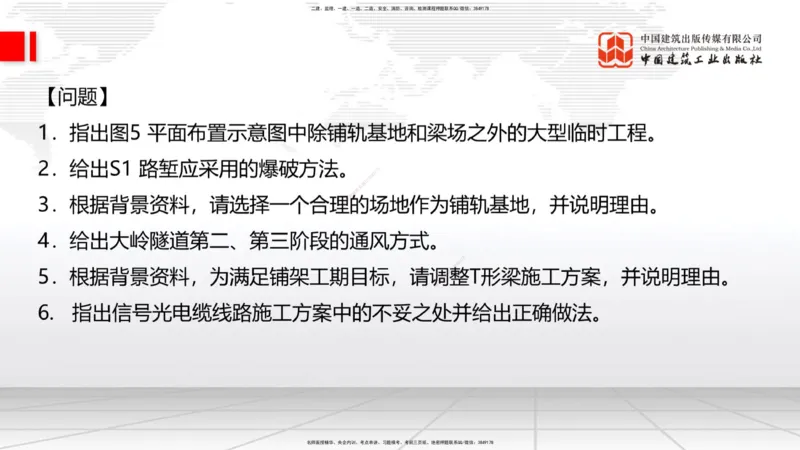 2025一建《铁路》冲刺抢分直播课6.13（下）_2026年一级建造师_2026年一建铁路_2025年一建铁路SVIP_04-冲刺串讲✿考点强化✿小灶集训_08-铁路《冲刺抢分直播》皇民JGS_讲义