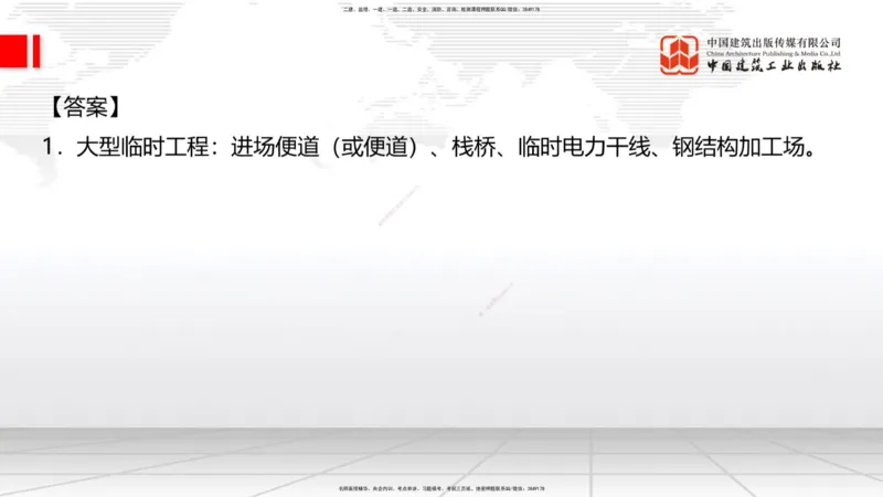 2025一建《铁路》冲刺抢分直播课6.13（下）_2026年一级建造师_2026年一建铁路_2025年一建铁路SVIP_04-冲刺串讲✿考点强化✿小灶集训_08-铁路《冲刺抢分直播》皇民JGS_讲义