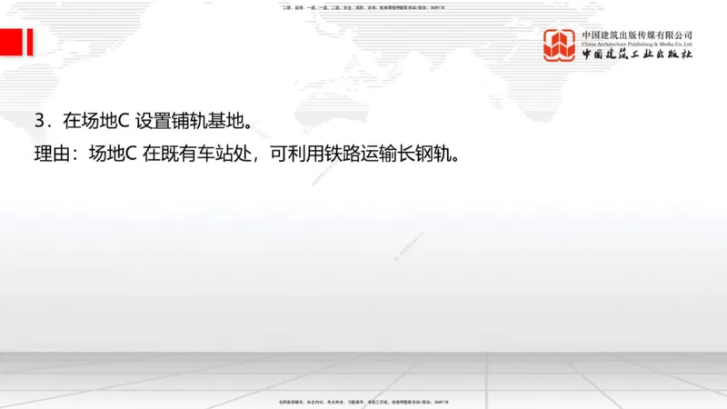 2025一建《铁路》冲刺抢分直播课6.13（下）_2026年一级建造师_2026年一建铁路_2025年一建铁路SVIP_04-冲刺串讲✿考点强化✿小灶集训_08-铁路《冲刺抢分直播》皇民JGS_讲义