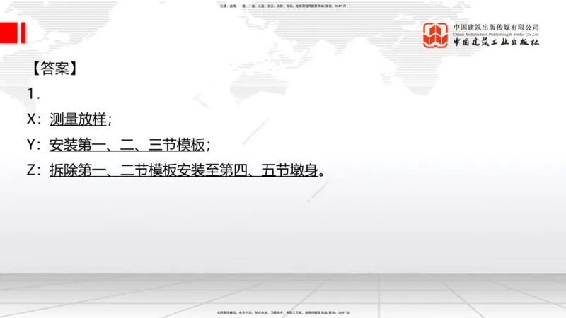 2025一建《铁路》冲刺抢分直播课6.13（下）_2026年一级建造师_2026年一建铁路_2025年一建铁路SVIP_04-冲刺串讲✿考点强化✿小灶集训_08-铁路《冲刺抢分直播》皇民JGS_讲义