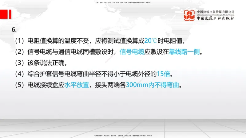 2025一建《铁路》冲刺抢分直播课6.13（下）_2026年一级建造师_2026年一建铁路_2025年一建铁路SVIP_04-冲刺串讲✿考点强化✿小灶集训_08-铁路《冲刺抢分直播》皇民JGS_讲义