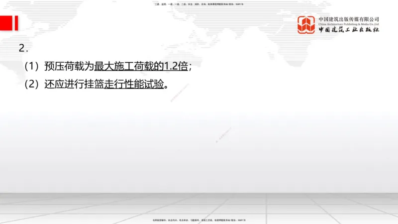 2025一建《铁路》冲刺抢分直播课6.13（下）_2026年一级建造师_2026年一建铁路_2025年一建铁路SVIP_04-冲刺串讲✿考点强化✿小灶集训_08-铁路《冲刺抢分直播》皇民JGS_讲义