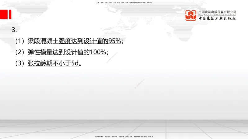 2025一建《铁路》冲刺抢分直播课6.13（下）_2026年一级建造师_2026年一建铁路_2025年一建铁路SVIP_04-冲刺串讲✿考点强化✿小灶集训_08-铁路《冲刺抢分直播》皇民JGS_讲义