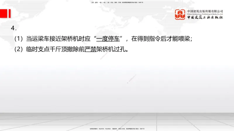 2025一建《铁路》冲刺抢分直播课6.13（下）_2026年一级建造师_2026年一建铁路_2025年一建铁路SVIP_04-冲刺串讲✿考点强化✿小灶集训_08-铁路《冲刺抢分直播》皇民JGS_讲义