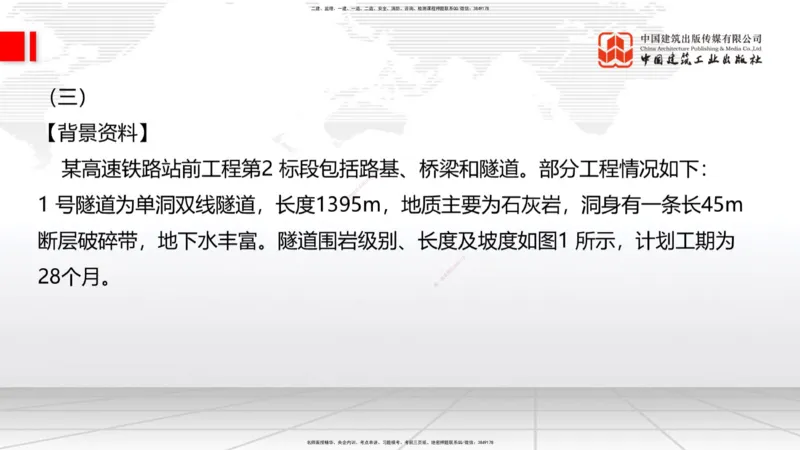 2025一建《铁路》冲刺抢分直播课6.13（下）_2026年一级建造师_2026年一建铁路_2025年一建铁路SVIP_04-冲刺串讲✿考点强化✿小灶集训_08-铁路《冲刺抢分直播》皇民JGS_讲义