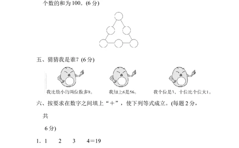一年级第二学期数学竞赛卷_新人教版小学数学同步练习题上下册一课一练电子_2023新人教版小学数学1年级下册习题试卷试题（92份）_赠送-一年级下册练习