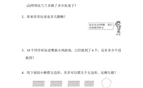 一年级第二学期数学竞赛卷_新人教版小学数学同步练习题上下册一课一练电子_2023新人教版小学数学1年级下册习题试卷试题（92份）_赠送-一年级下册练习