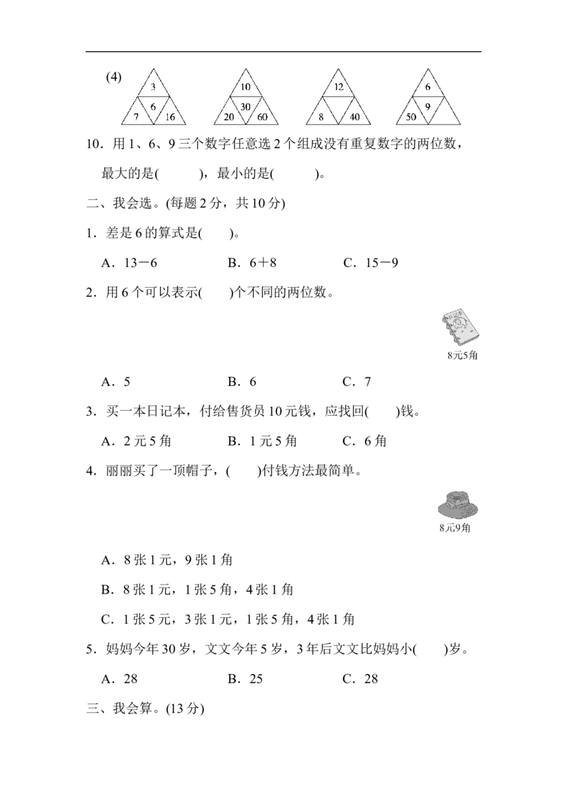 一年级第二学期数学竞赛卷_新人教版小学数学同步练习题上下册一课一练电子_2023新人教版小学数学1年级下册习题试卷试题（92份）_赠送-一年级下册练习