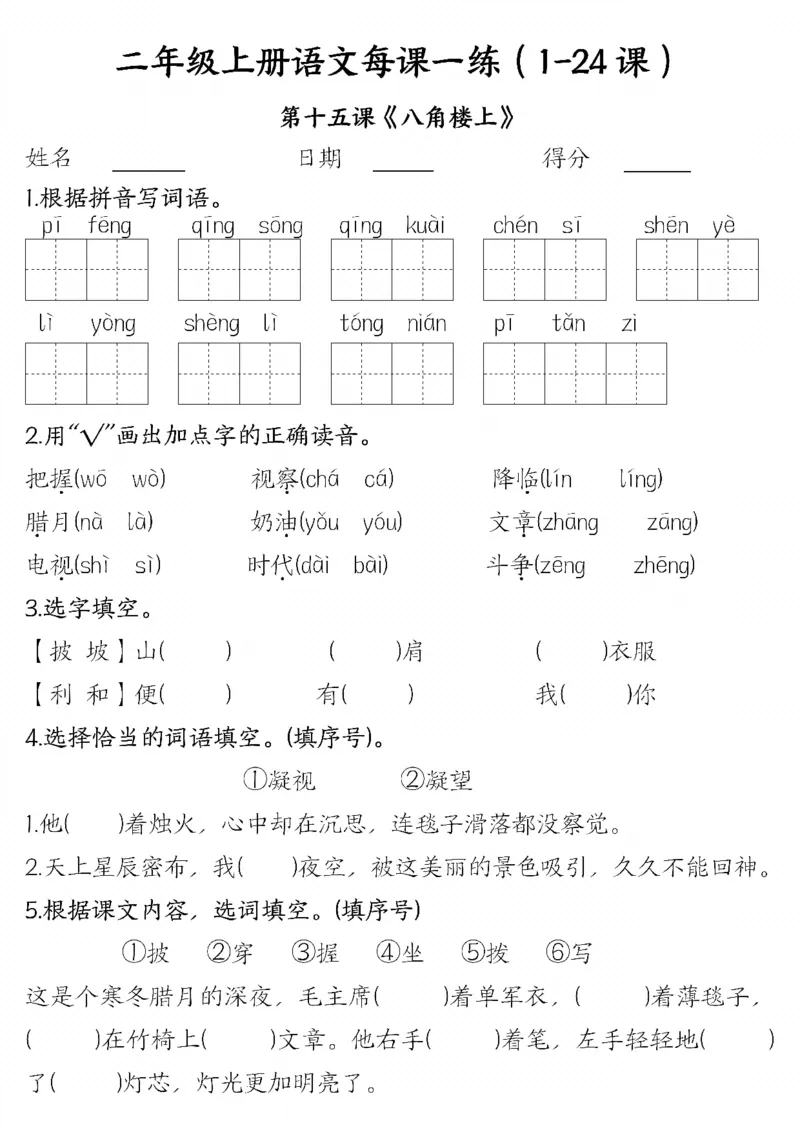 二年级上册语文每课一练_二年级上下册资料_二年级上册小红书同款资料