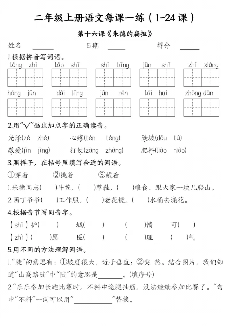 二年级上册语文每课一练_二年级上下册资料_二年级上册小红书同款资料