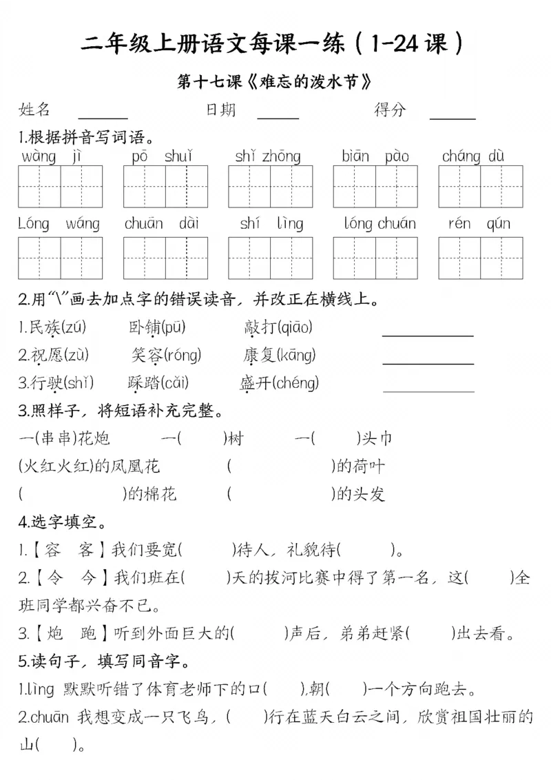 二年级上册语文每课一练_二年级上下册资料_二年级上册小红书同款资料