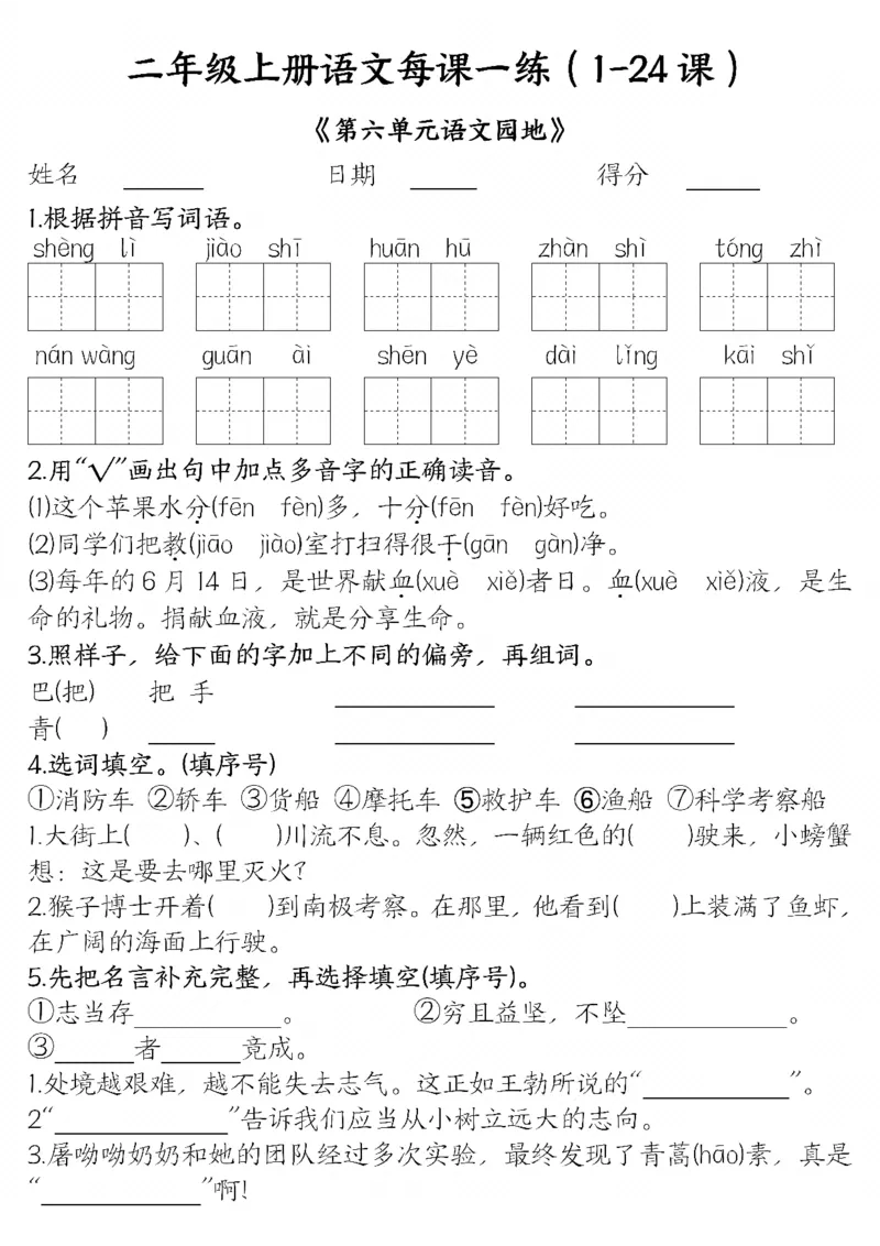 二年级上册语文每课一练_二年级上下册资料_二年级上册小红书同款资料