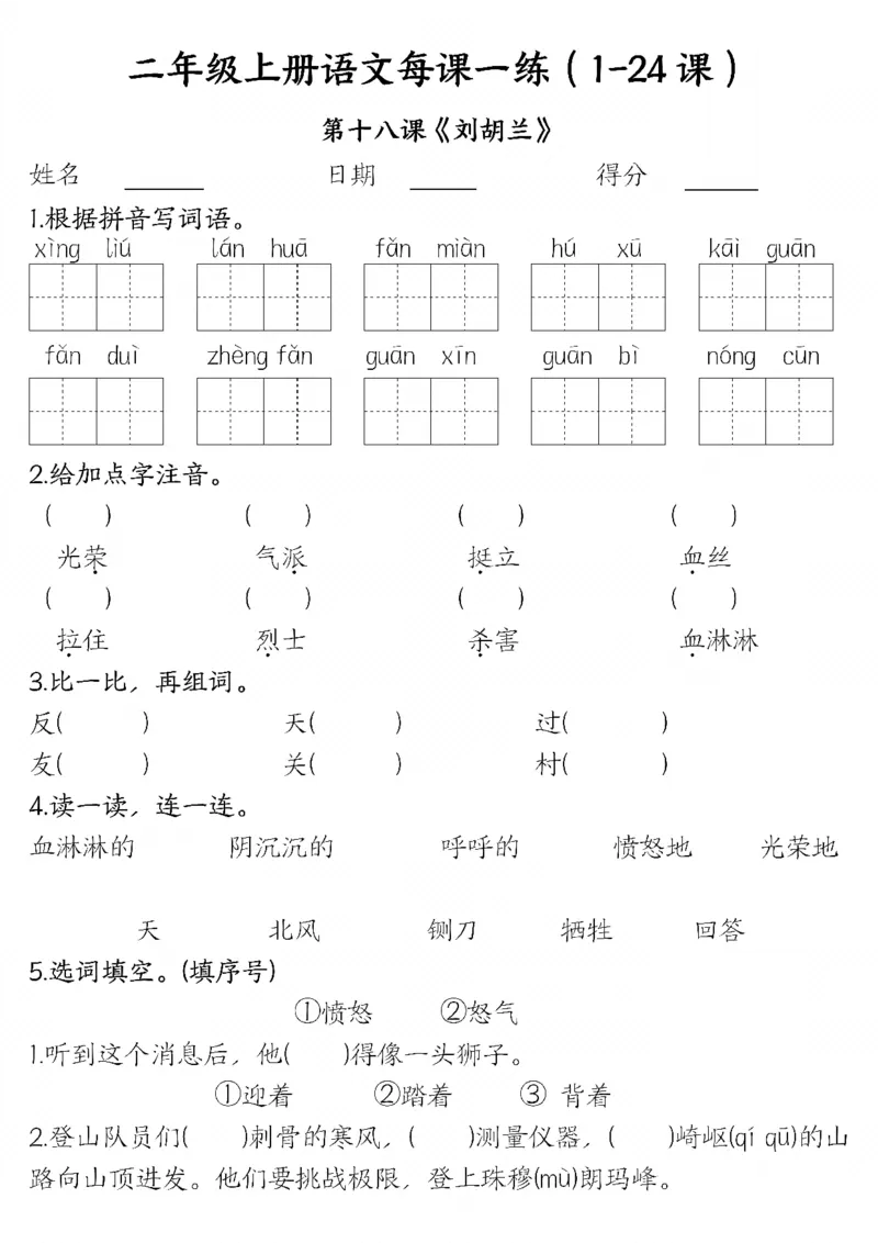 二年级上册语文每课一练_二年级上下册资料_二年级上册小红书同款资料