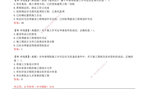 21-第3章-3.2-建设工程施工许可_2026年一建法规_2025年一建法规SVIP_02-基础精讲✿高端面授✿深度强化_10-法规《天一精讲班》王欣KL_讲义