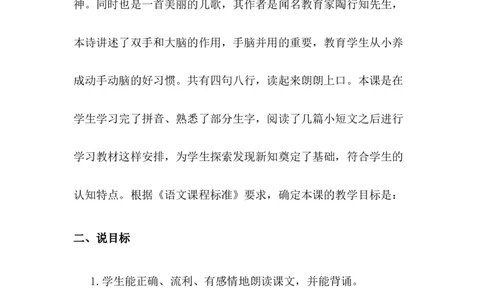 《两件宝》说课稿_《状元大课堂》一年级语文上册教学资源包_4.1语上备课资源_说课稿