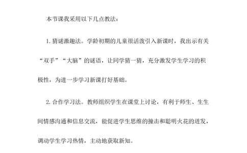 《两件宝》说课稿_《状元大课堂》一年级语文上册教学资源包_4.1语上备课资源_说课稿