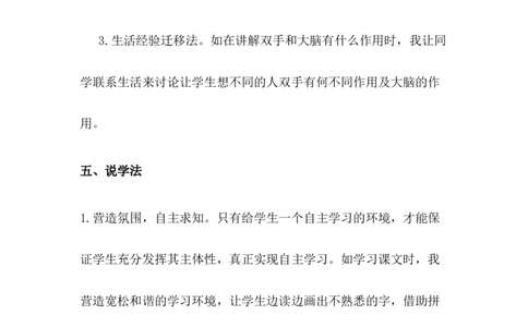 《两件宝》说课稿_《状元大课堂》一年级语文上册教学资源包_4.1语上备课资源_说课稿
