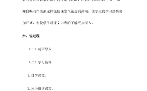 《两件宝》说课稿_《状元大课堂》一年级语文上册教学资源包_4.1语上备课资源_说课稿