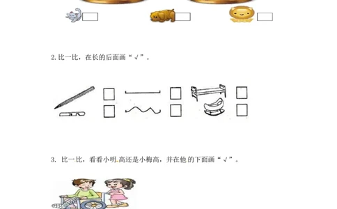 一年级上册数学-第二单元比一比课时：1（苏教版）一课一练_一年级上下册资料_小学一年级学习资料-25年更新版_1-03、小学一年级数学上册_苏教版_02、课时练习