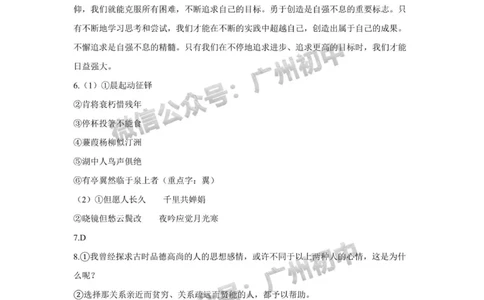 南沙区2023-2024学年九上期末语文答案_广州九上月考+期中+期末+一模二模+中考真题_2023-2024广州各区九上期末统考真题带答案_南沙区